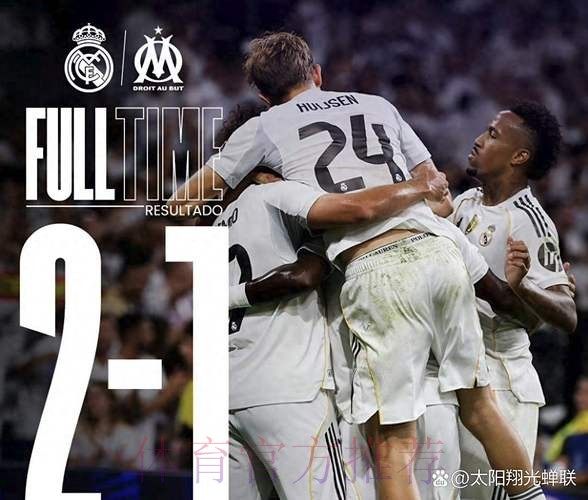 皇馬「克」敵有法